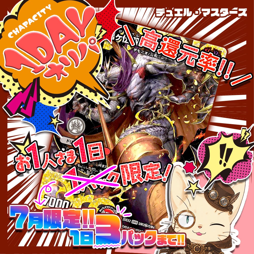 祝・10th☆限定枠付き特別仕様☆】1DAYオリパ【デュエル・マスターズ