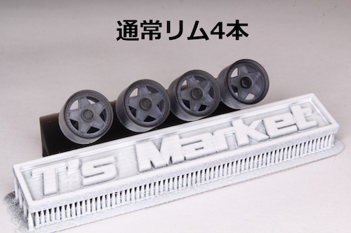 8.5mm アウトストラーダ モデナ タイプ 3Dプリント ホイール 1/64 未塗装