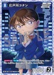 江戸川コナン ID0001
