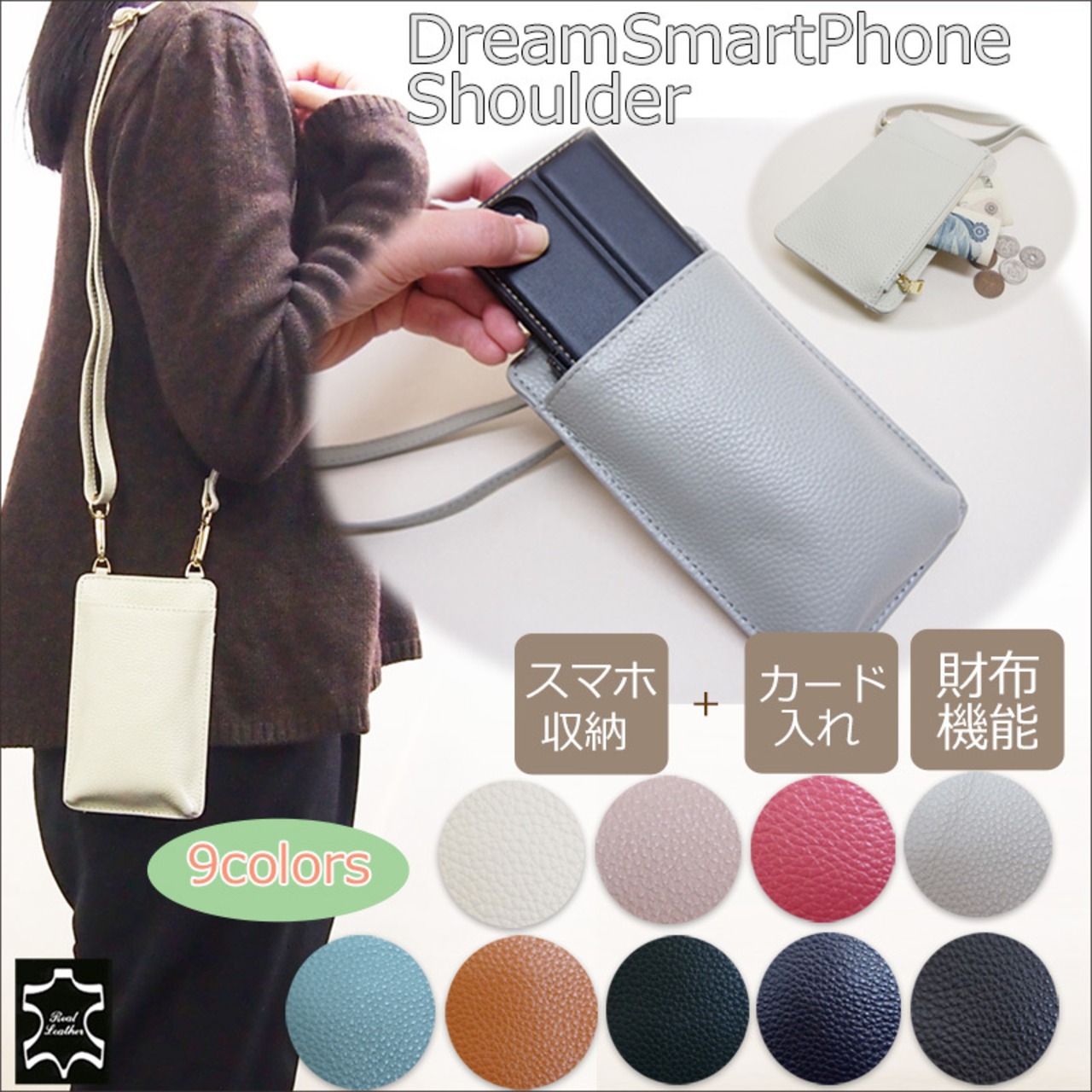 スマホポシェット ドリームスマートフォンポシェット 牛革 お財布機能&カード入れ付き