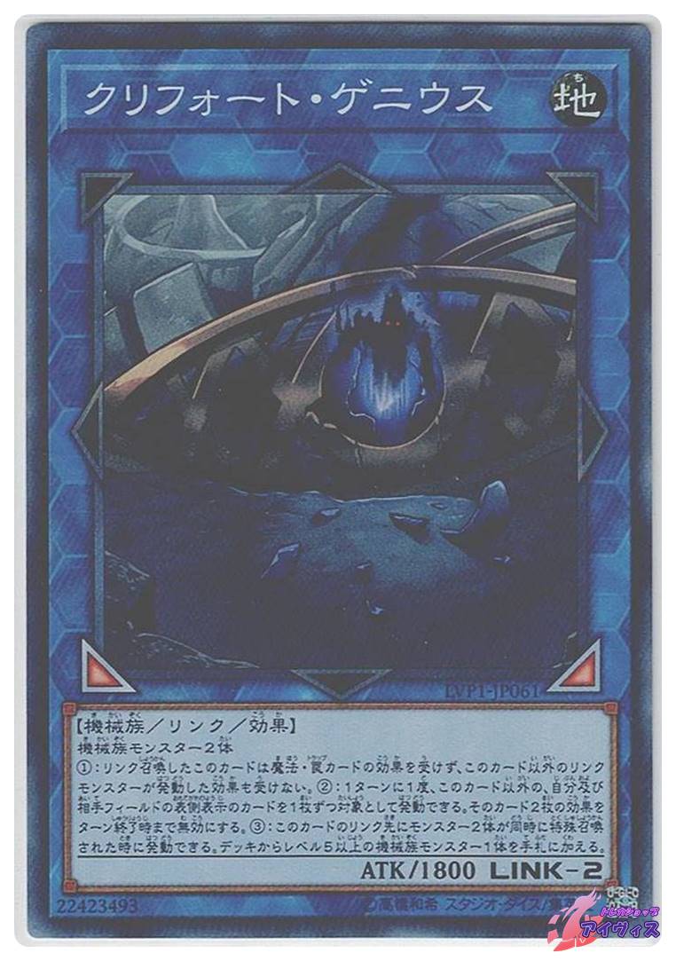 クリフォート・ゲニウス [スーパー] [ランクA] [LVP1-JP061] [遊戯王
