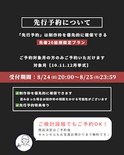 8/24(日)20時|先着20組 8月先行予約|10月 11月 12月挙式対象