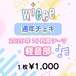 【wieee】コスチェキ（10月 テーマ：軽音部）