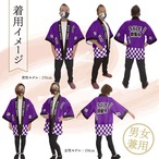 【受注生産】ハッピ 名入れ SALE開催中 千社札 パープル F(新) 47918