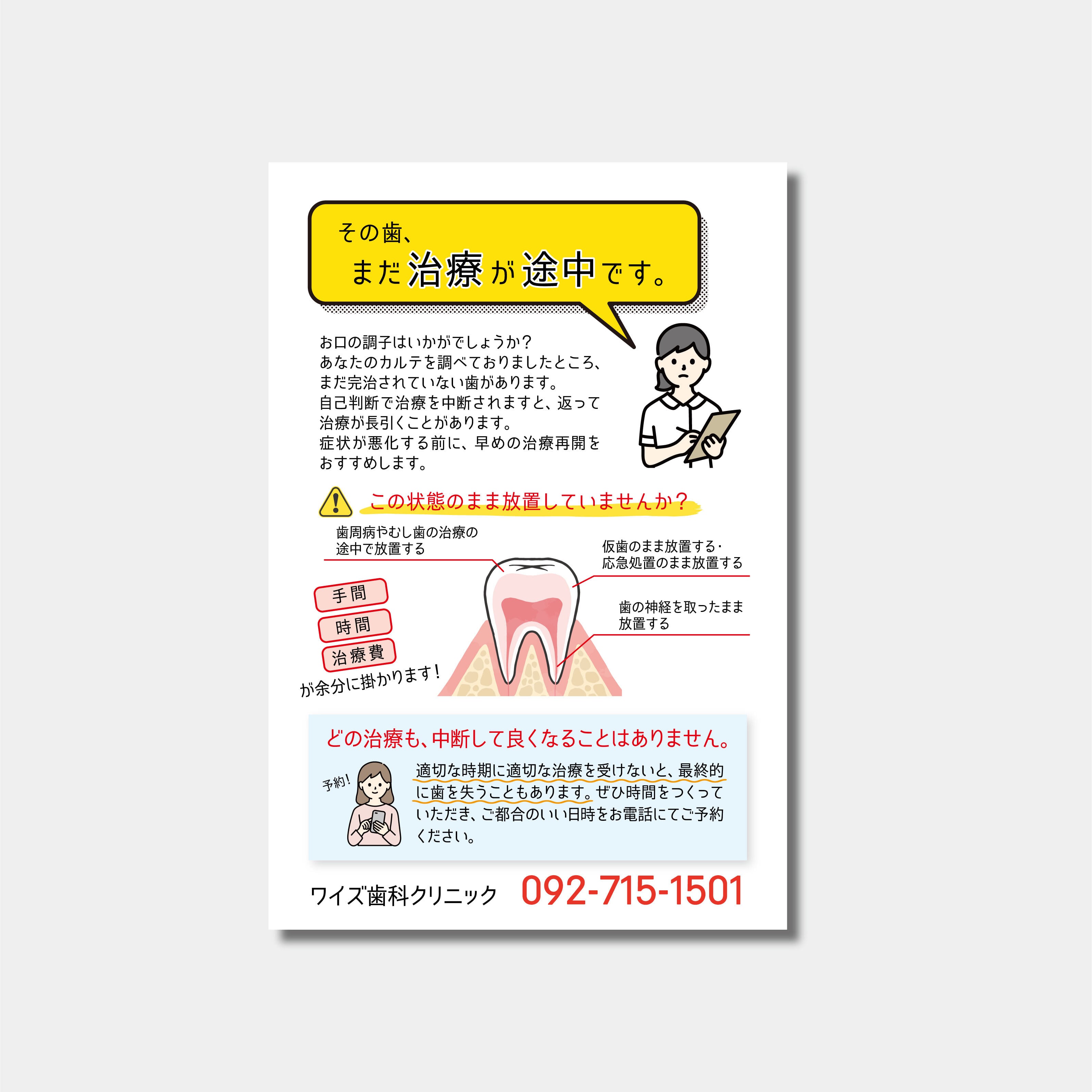 リコールハガキ　治療を中断した患者様へ DS-416　(100枚セット)