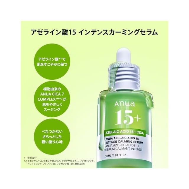 ANUA(アヌア)ドクダミ 77スージングトナー 250ml + アゼライン酸15