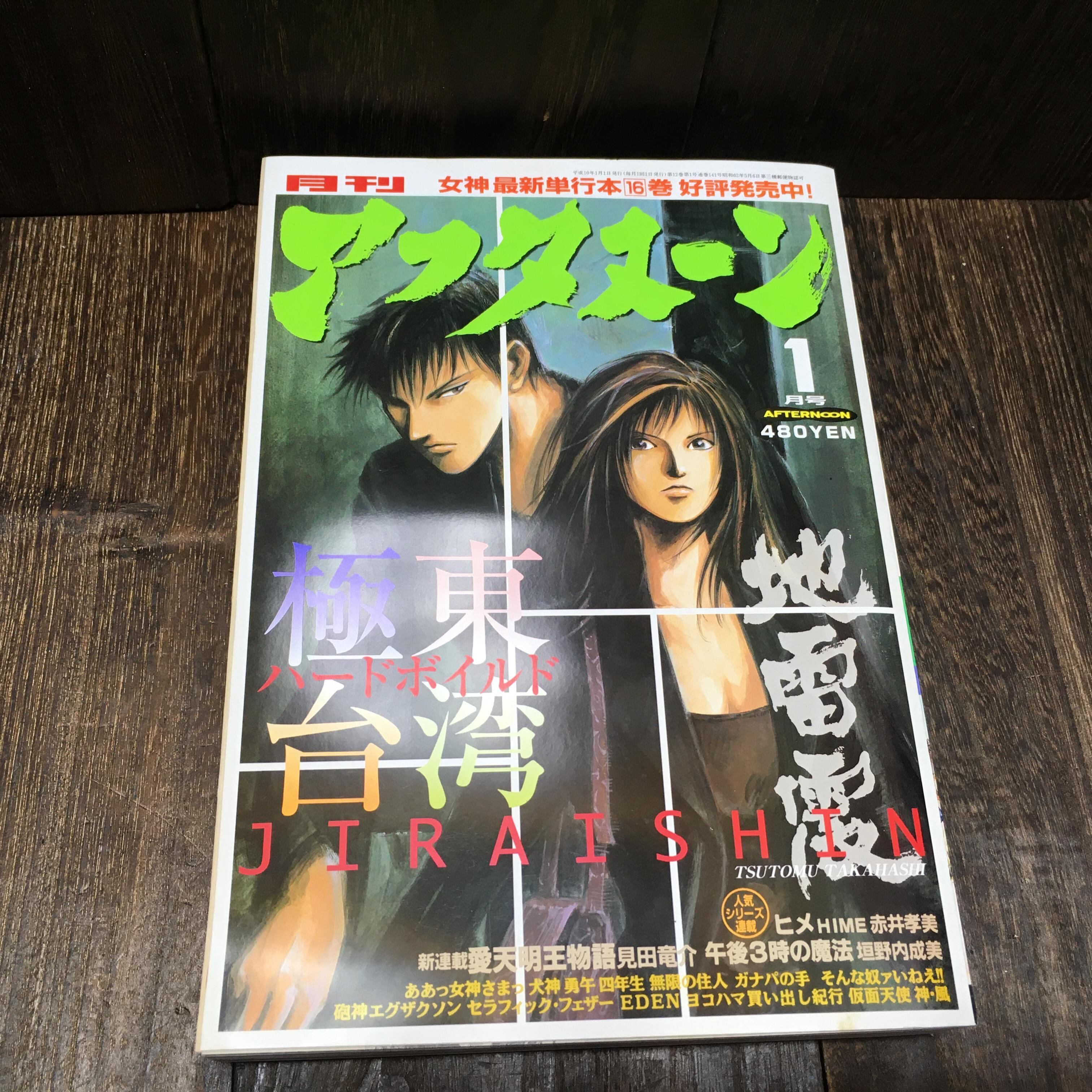 月刊アフタヌーン 創刊号 1987年2月号 新連載号 連載開始 青年雑誌 少女 月刊アフタヌーン 創刊号 1987年2月号 新連載号 連載開始 青年雑誌