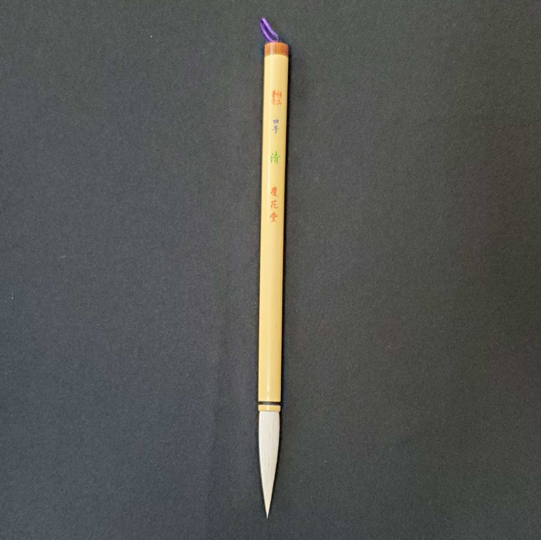 書道筆 長栄堂 大筆4本 小筆4本セット 大筆 4