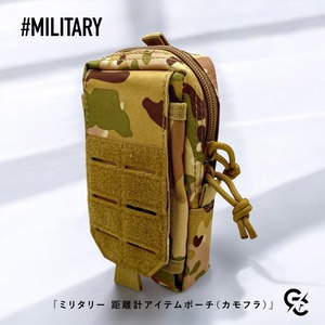#MILITARY / モデル名:ミリタリー 距離計&アイテムケース(カモフラ)