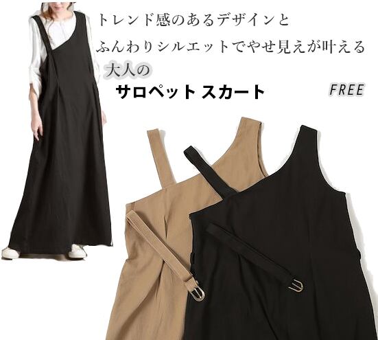 春夏新作 レディースワンピース サロペット スカート ワンショルダー カジュアル 着回し