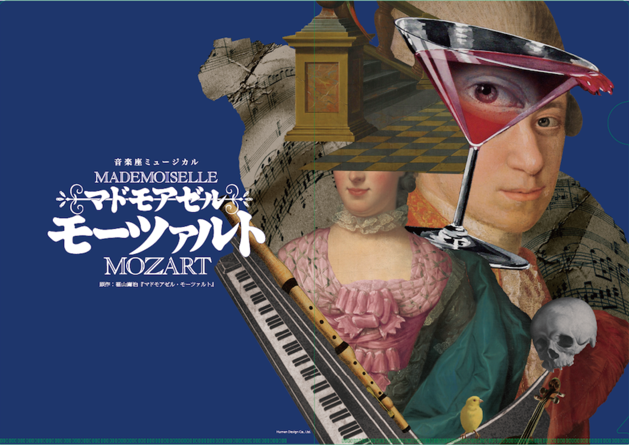 「マドモアゼル・モーツァルト」クリアファイル（メインビジュアル） - 1