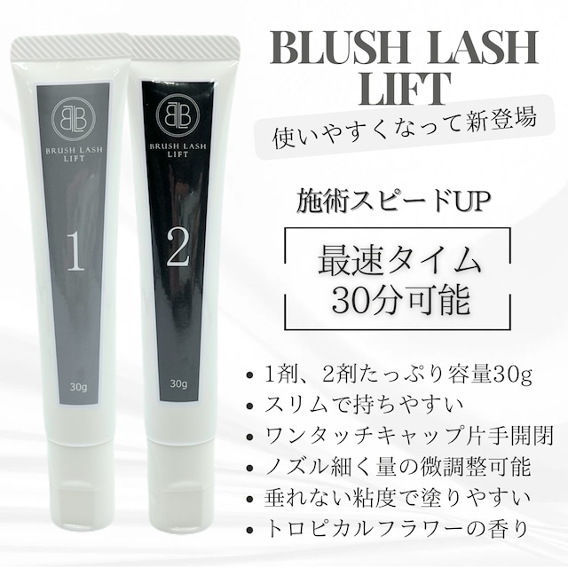 セッティング剤 | 【まつげエクステ商材】BRUSH LASH  