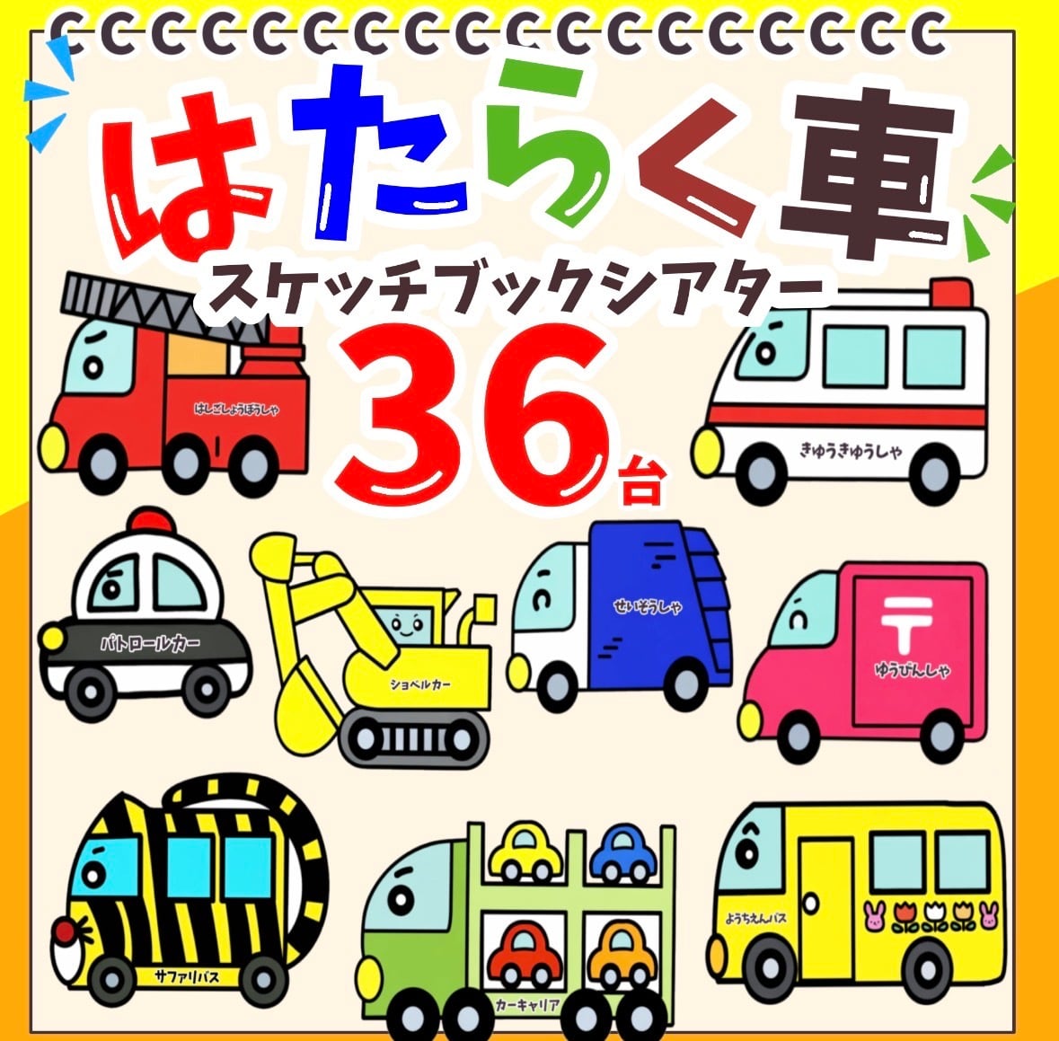 スケッチブックシアター | あおりんご保育教材ショップ
