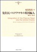 先住民パスクア・ヤキの米国編入 ― 越境と認定（北大アイヌ・先住民研究センター叢書 2）