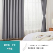 Hansleep カーテン 1級遮光 4枚セット 幅100cm丈200cm ライトグレー 断熱 防寒 防音 省エネ 厚手 無地 おしゃれ 洗える リビング用 (カーテン2枚・レース2枚)
