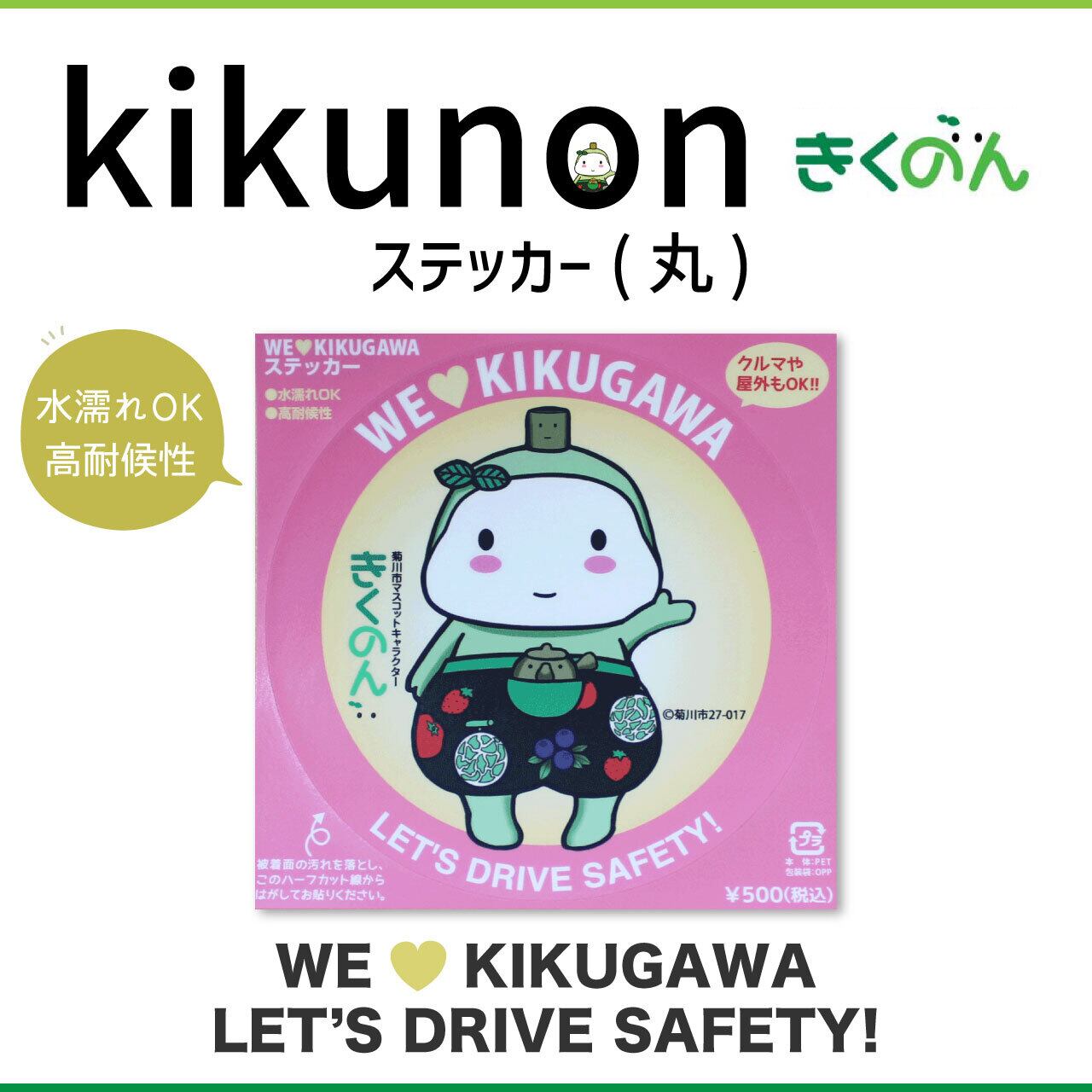 きくのん ステッカー | 菊川市観光協会オンラインショップ