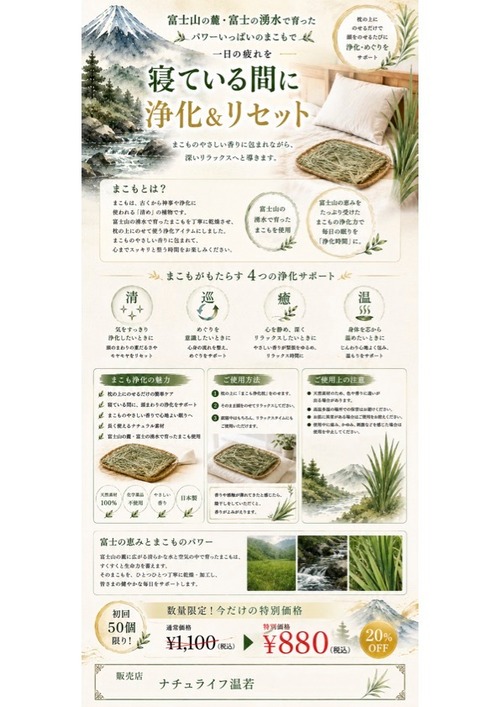 まこも枕