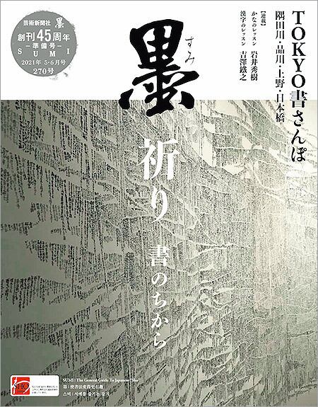 geishin