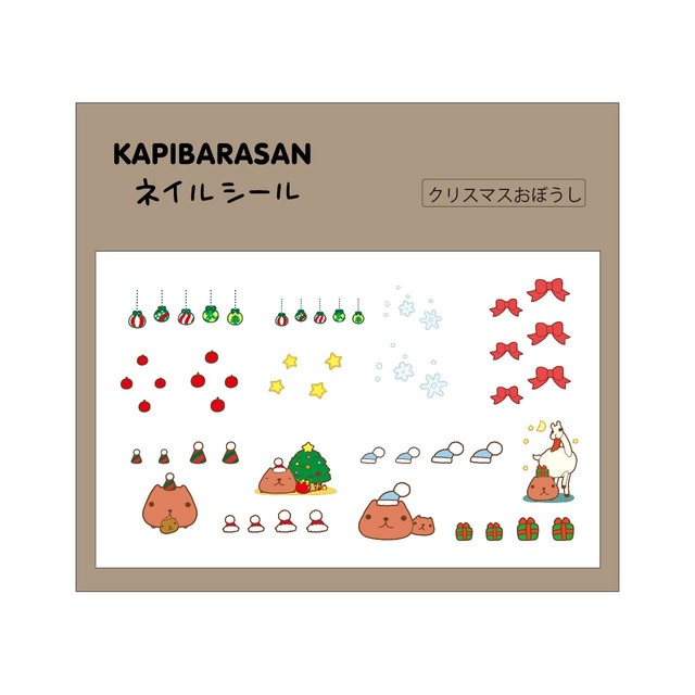 【カピバラさん】ネイルシール　クリスマスおぼうし