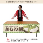 【受注生産】横幕 防炎 かしわ餅 市松 180×45cm 43342