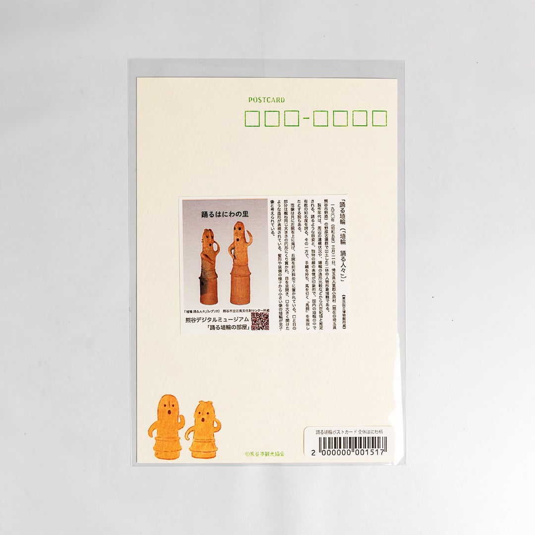 はにわ・熊谷生まれセット