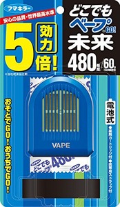 どこでもベープ GO未来 虫除け セット 480時間(60日) ブルー 本体(薬剤カートリッジ付き) ユスリカ適用
