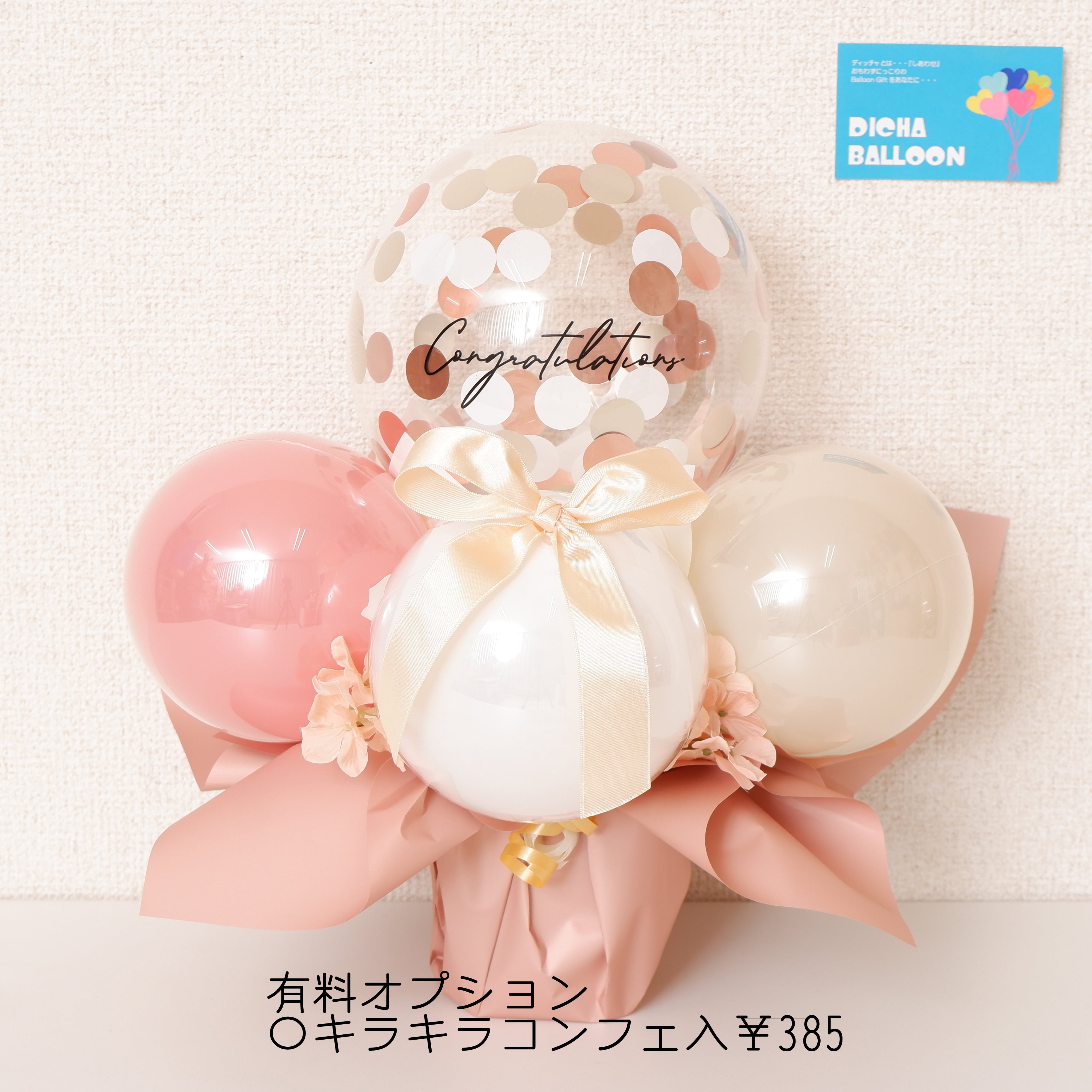 コロコロアレンジ (Pink)