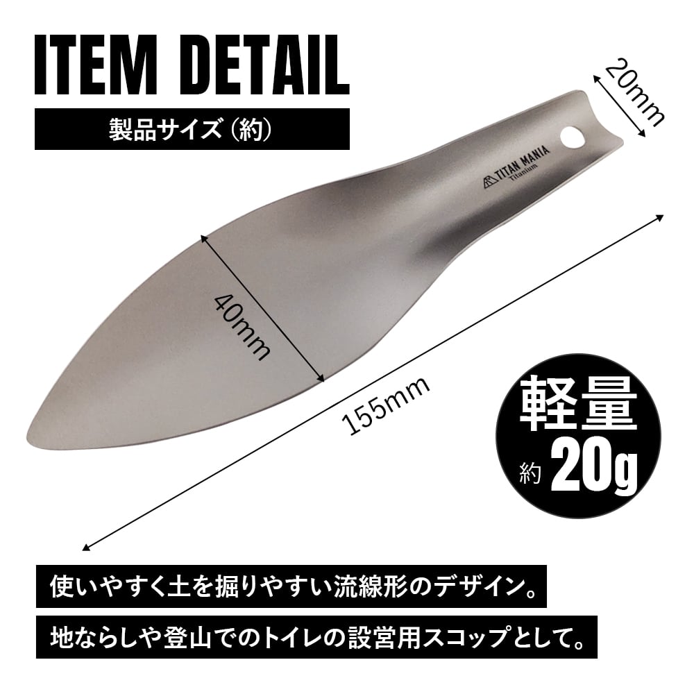 スコップ ミニ チタン製 軽量 頑丈 小型 携帯 シャベル ハンドスコップ