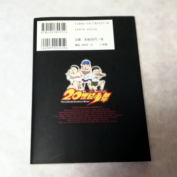 20世紀少年―本格科学冒険漫画 (1) | nose's