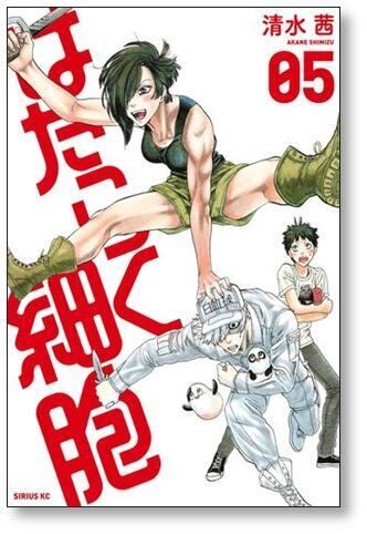 はたらく細胞 清水茜 [1-6巻 漫画全巻セット/完結］ | 漫画全巻