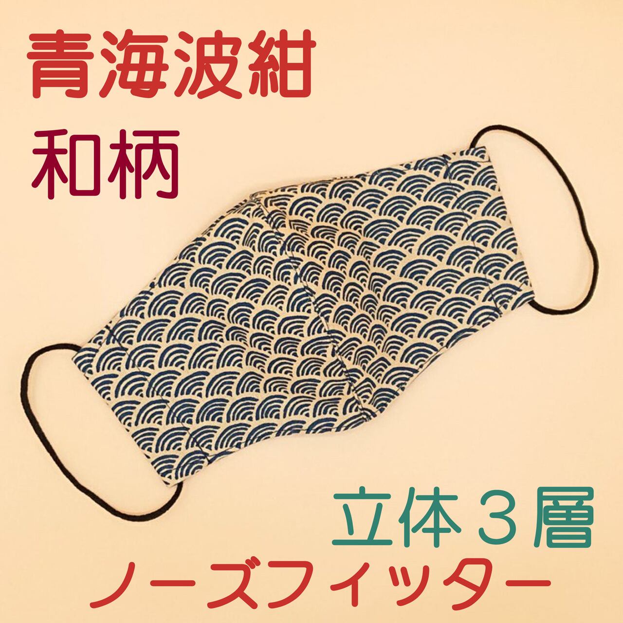 インナーマスク 花柄青ー3 350円