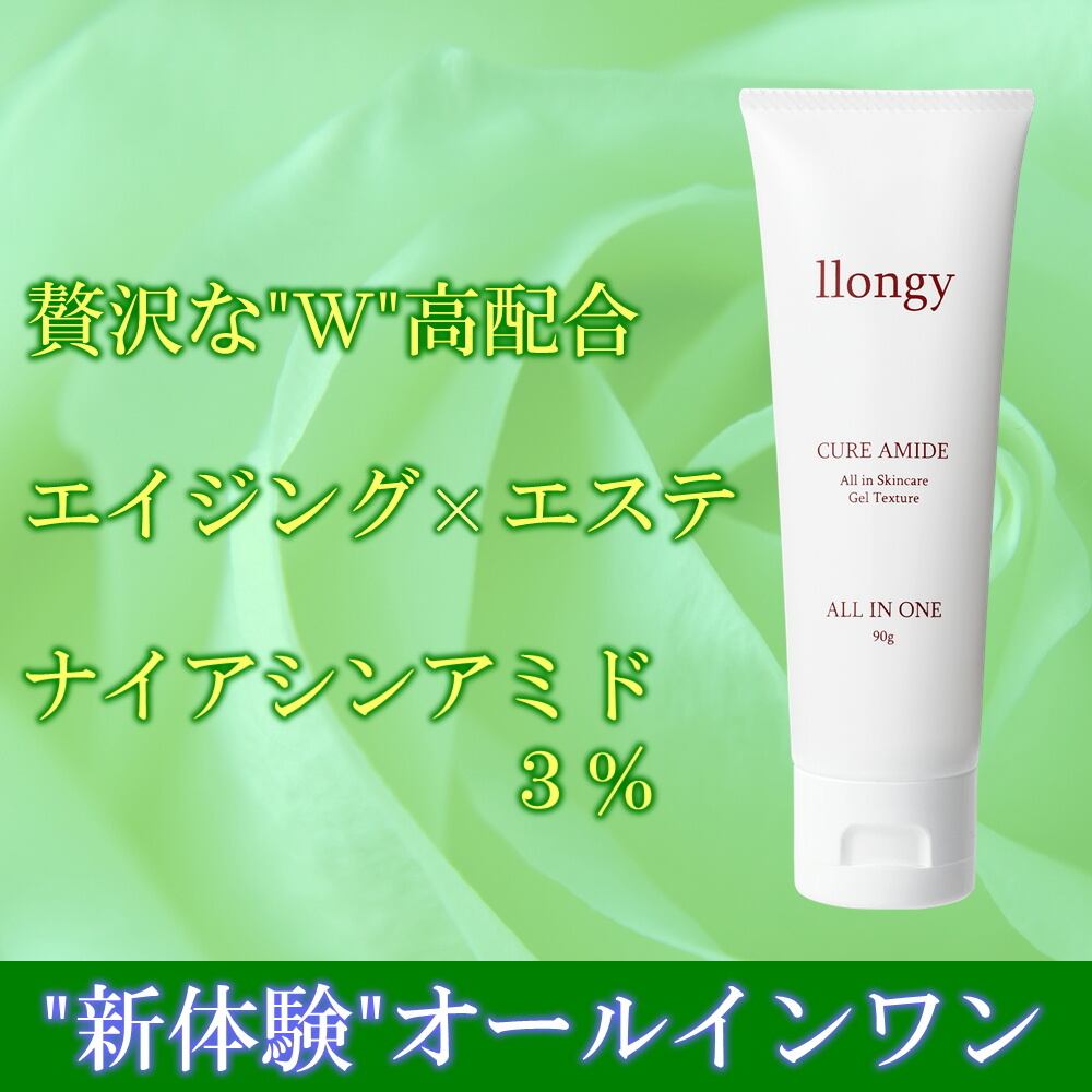 エイジングケア成分W高配合｜Cure Amide｜llongyオンラインストア