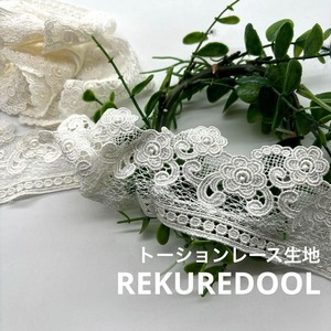 TB643◆3m◆新柄トーションレース生地◆花柄◆オフホワイト
