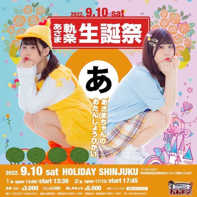 アーカイブ動画 あさま生誕グッズ れんてつ物販処