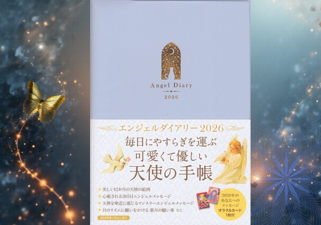 【新品】エンジェルダイアリー2026（ルナキャット／ペールブルー）