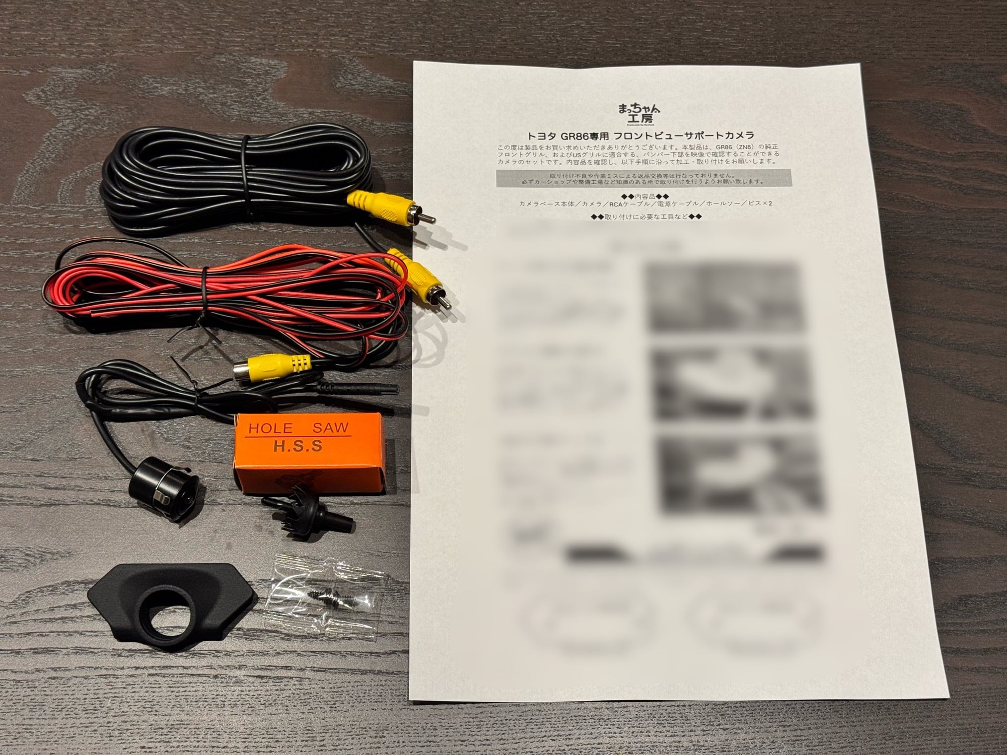GR86専用 フロントビューサポートカメラ 取り付けキット