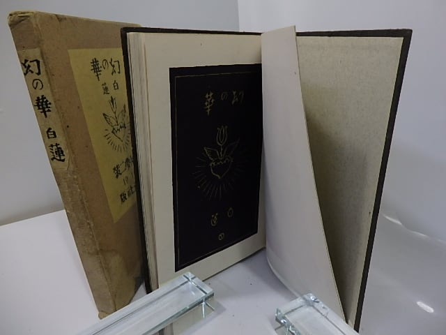 成田千空作ふた親のくに 秋領の 藤しらく肉筆真作書道色紙中村草田男