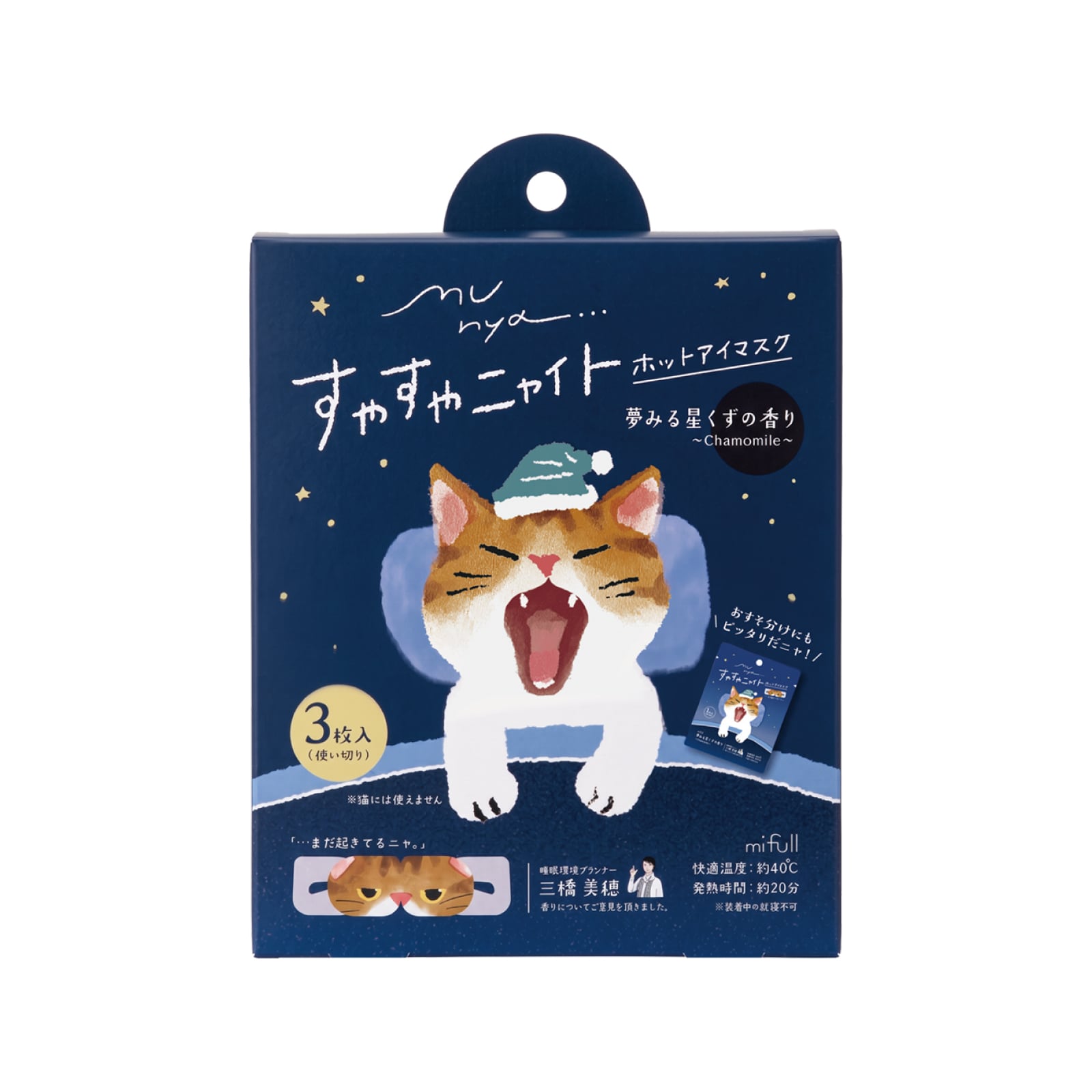 【mifull】munya すやすやニャイト ホットアイマスク3P 青|猫 3枚入 使い捨て 癒しグッズ 疲れ目に ギフトにも 自分へのご褒美にも