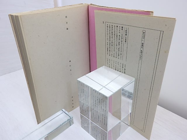 記号論 / 朝吹亮二 松浦寿輝 [31086] | Pay ID