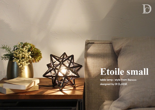 Etoile small table lamp エトワール スモール テーブルランプ アンティークブラウン 白熱電球【LT3733BR】