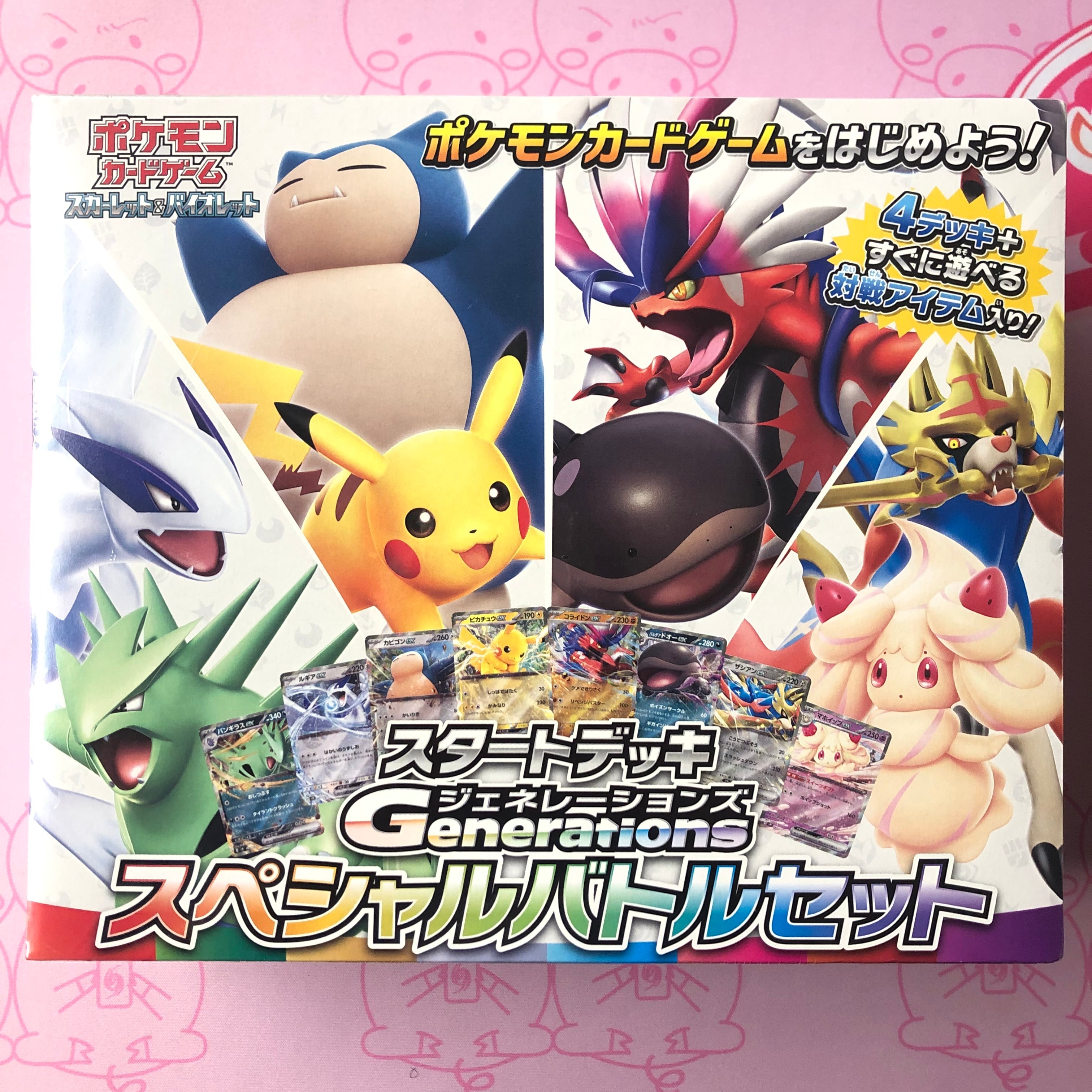 【箱傷あり】スタートデッキGenerationsスペシャルバトルセット(未開封 BOX