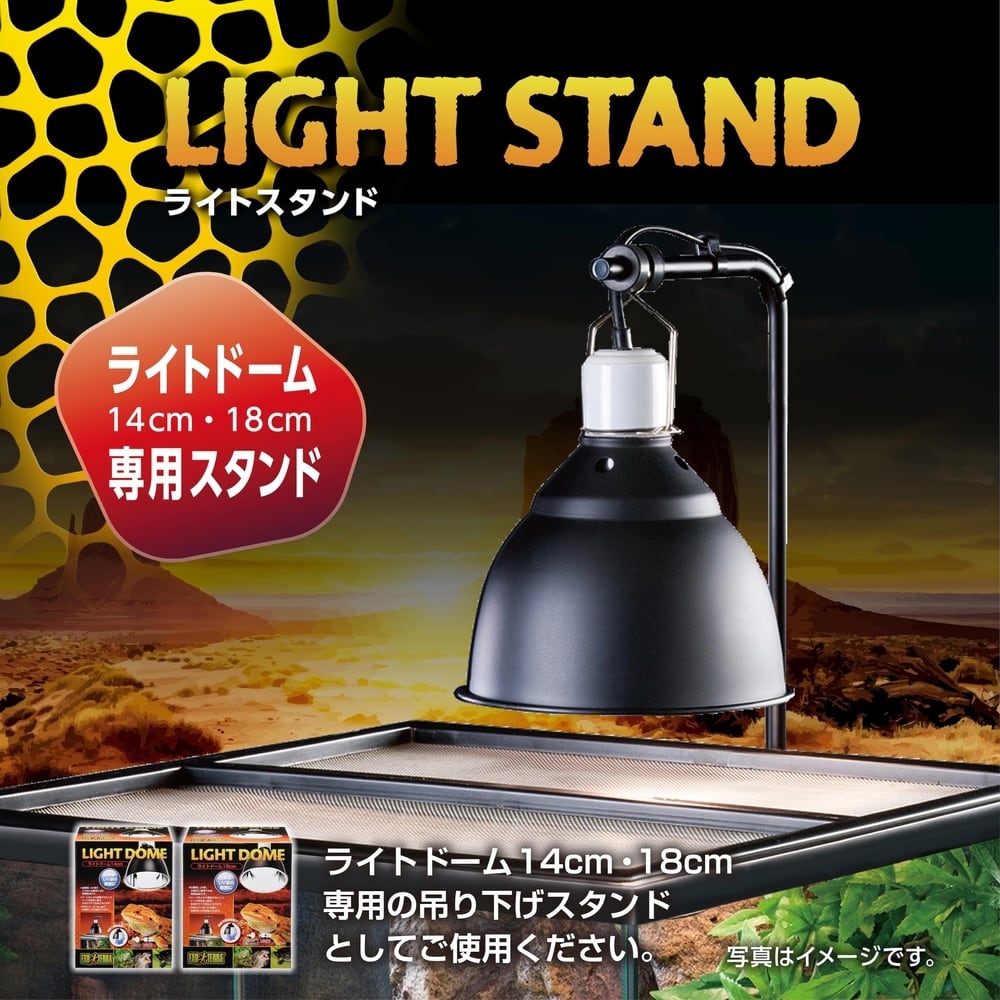 GEX ライトスタンド（EXOTERRA ライトドーム専用） | Akashic