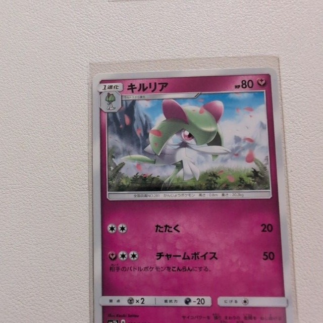 キルリア 技/特：たたく【sm7b.フェアリータイプ.シングルカード.ポケカ】