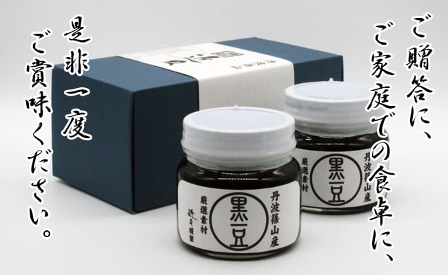 丹波黒豆煮2瓶セット 丹波篠山産 黒豆煮 2瓶 | 丹波篠山近又