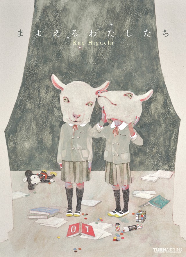 樋口佳絵｜《if story メデューサちゃん》