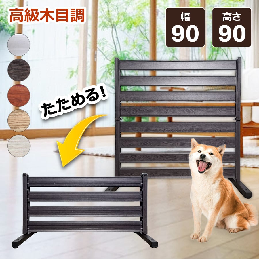 【お譲り先 決まりました】室内　パーテンション（オレフェンス） 特許取得】フェンス 目隠し 90×180cm たためる アルミ 自立式 ガーデン