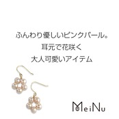 パールで花柄が最高！ 淡水ピンクパール 花 イヤリング＆ピアス mm1083