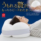 コストコ再販商品 うもれる贅沢 もっちりビーズわたまくら 約35×55cm