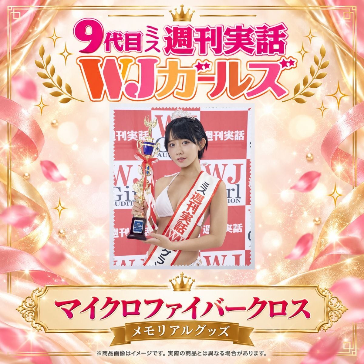 【水湊まり花】マイクロファイバークロス【メモリアルグッズ】