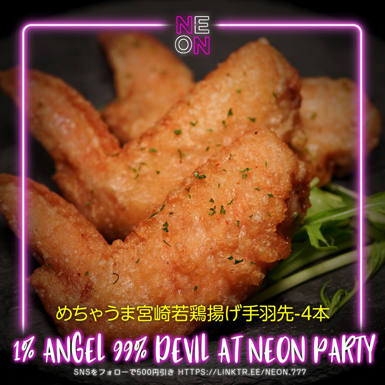 めちゃうま宮崎若鶏揚げ手羽先-4本